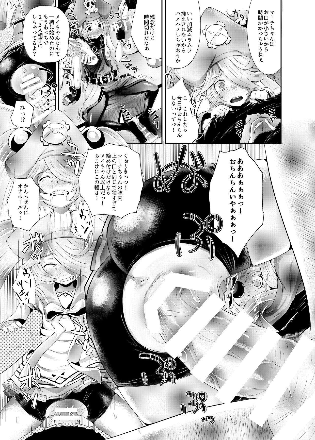 Jellyfish wa Nottotta!! page 12 full