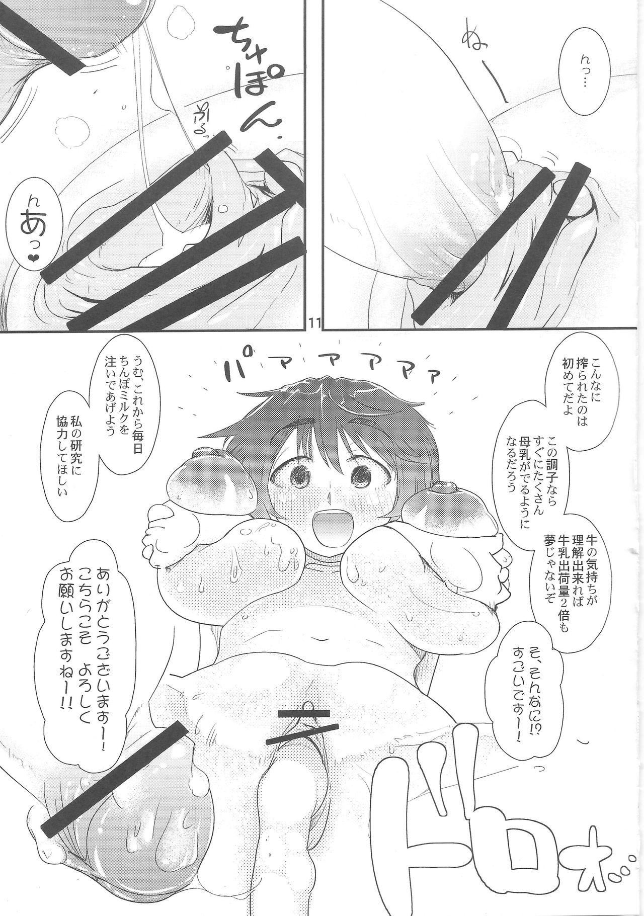 Oikawa Bokujou Milk Baizou Keikaku page 12 full
