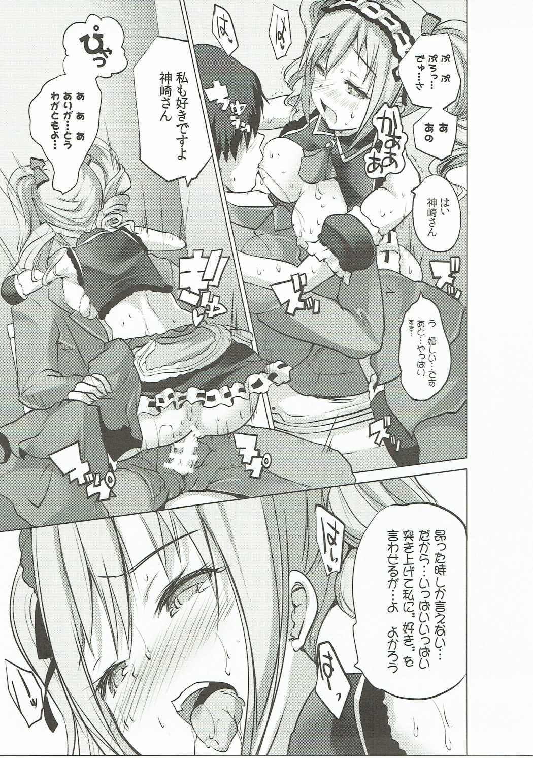 Waga Tomo yo! Fujou naru Misshitsu de Kinki no Chigiri o Kawasou zo! page 12 full