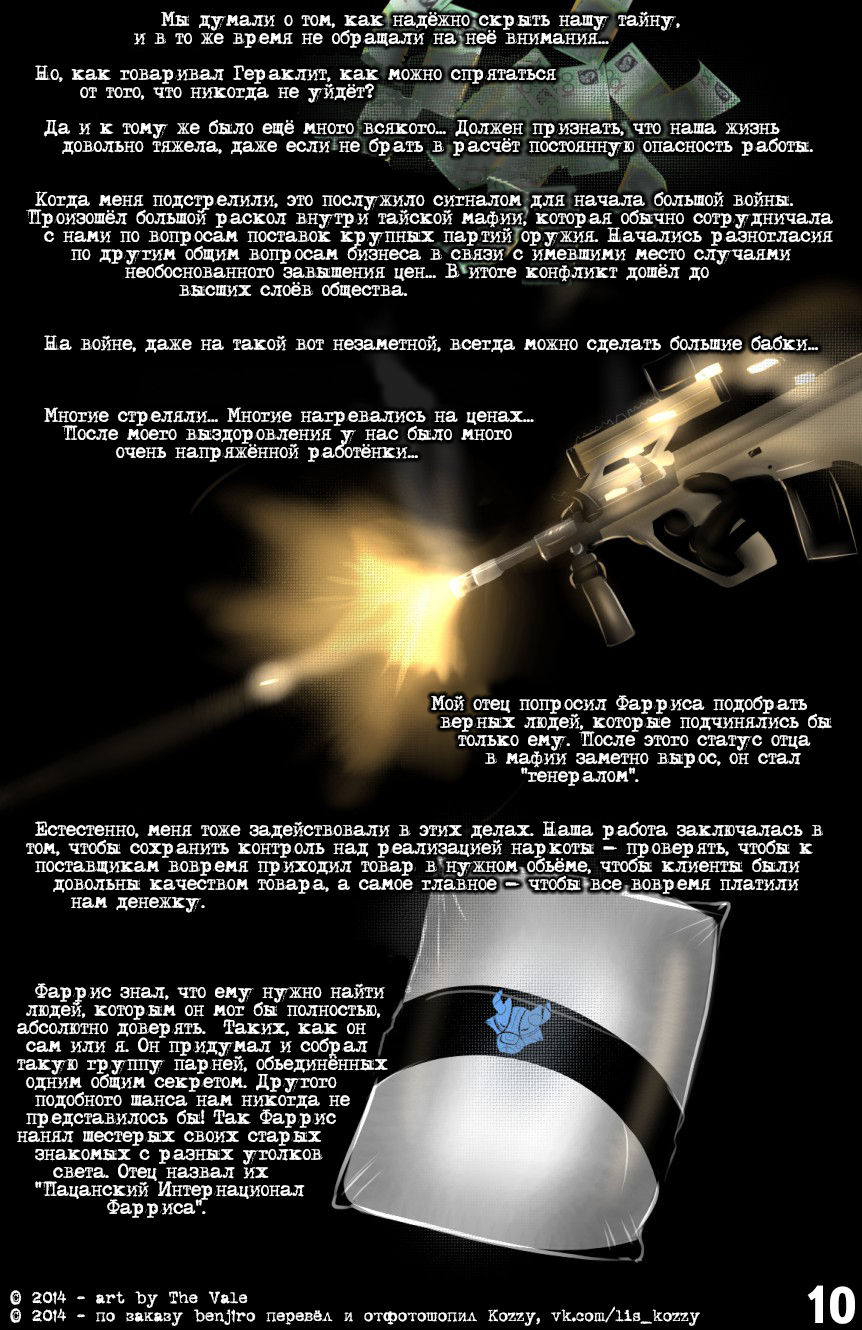 The Dread Fall / «Страх падения» page 11 full
