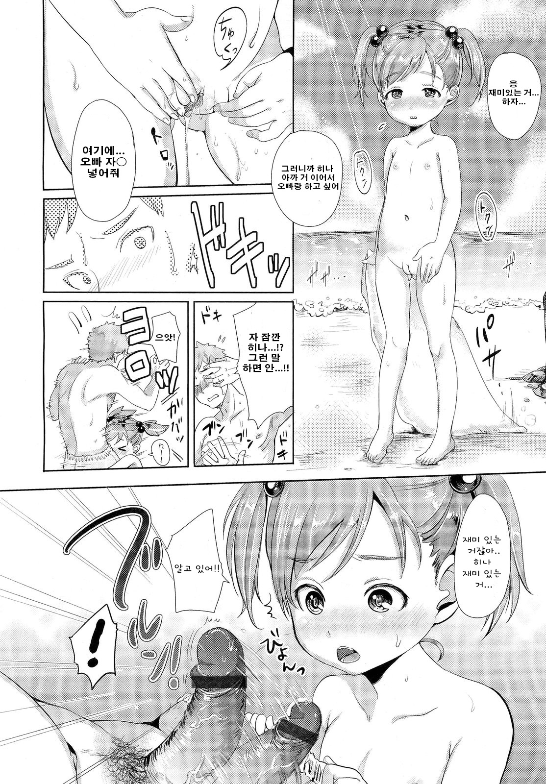 Hina-chan to Tanoshii Koto! page 11 full