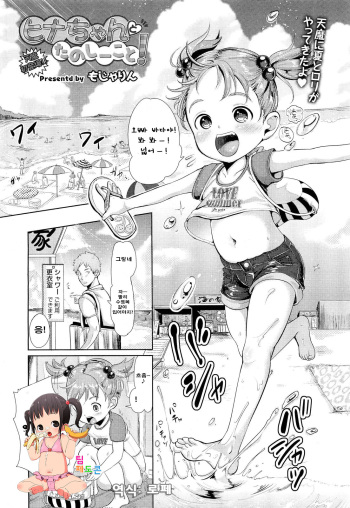 [Mojarin] Hina-chan to Tanoshii Koto! (COMIC Tenma 2012-08) [korean] [팀 페도콘] cover