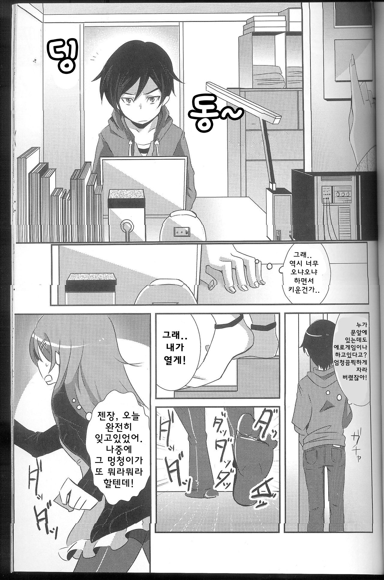 Ore ga Imouto ni Nacchattara page 2 full