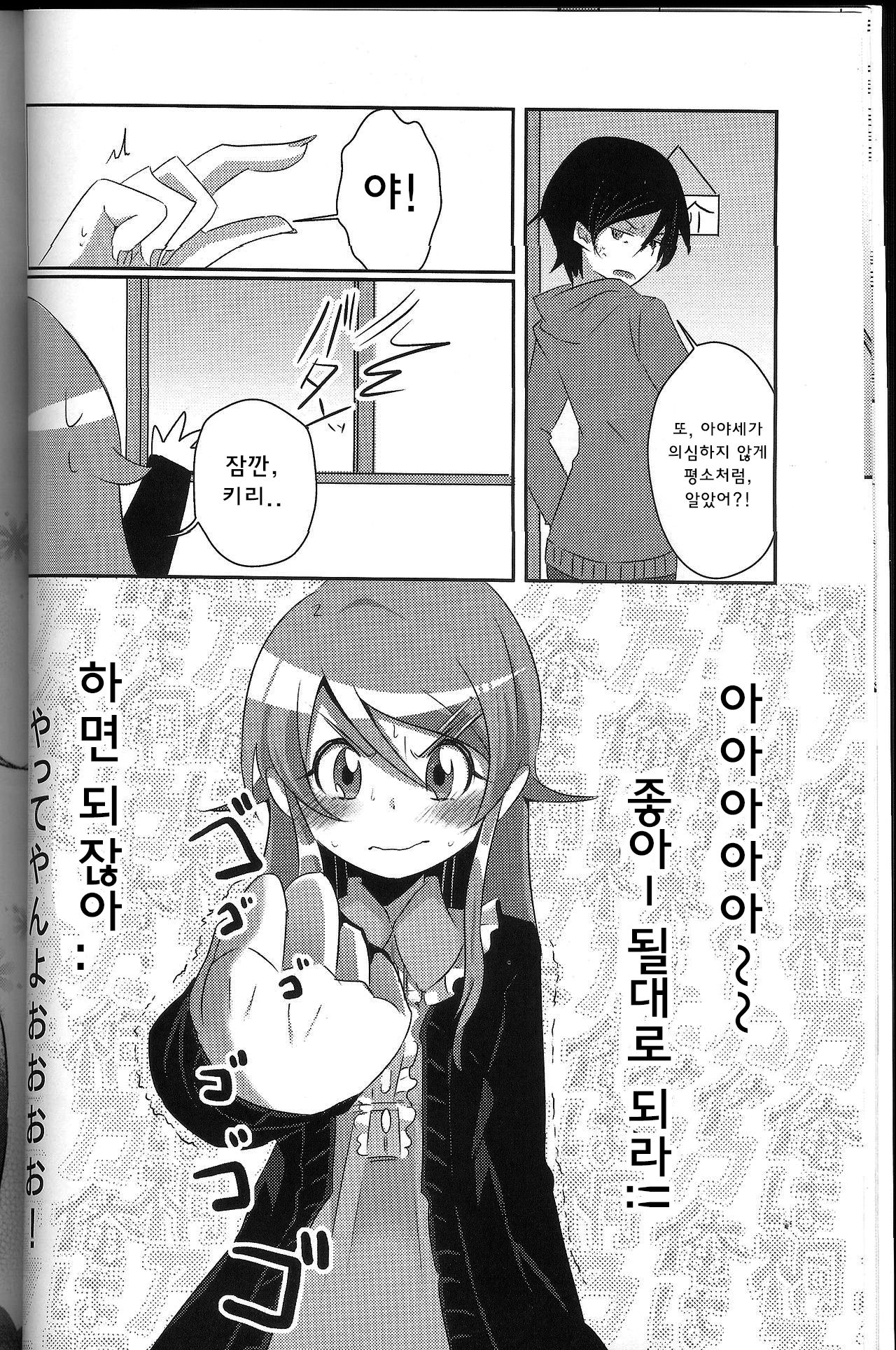 Ore ga Imouto ni Nacchattara page 7 full