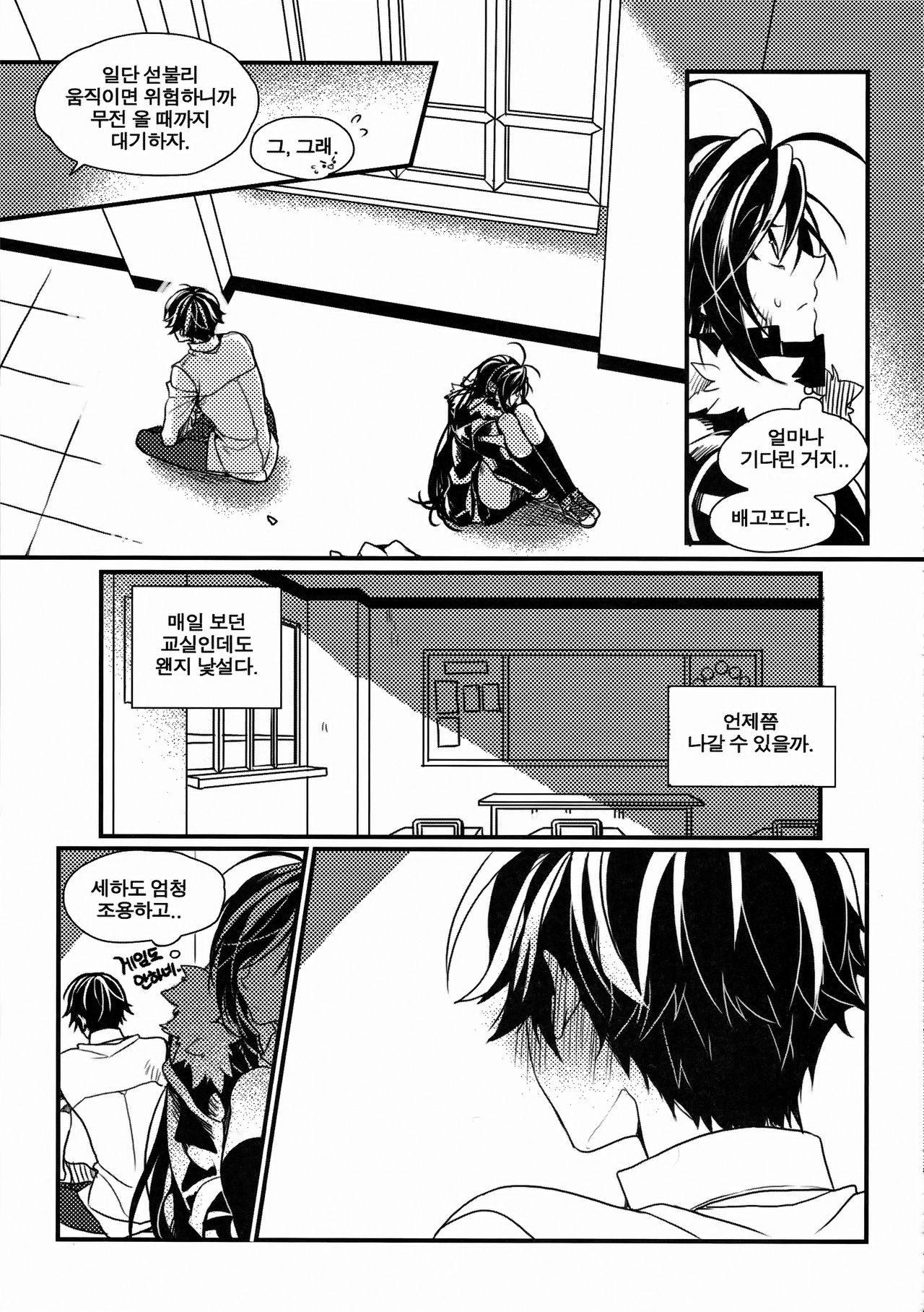 하기전에, 키스먼저 page 11 full
