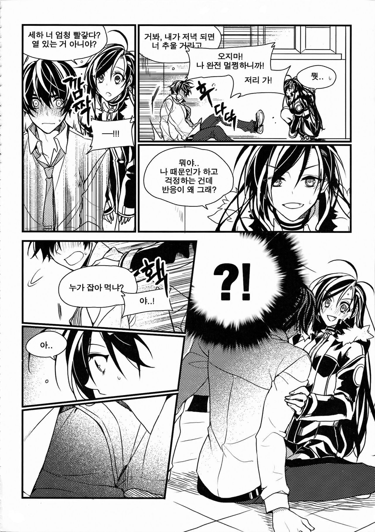 하기전에, 키스먼저 page 12 full