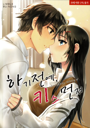 [BU-NONG] 하기전에, 키스먼저 cover