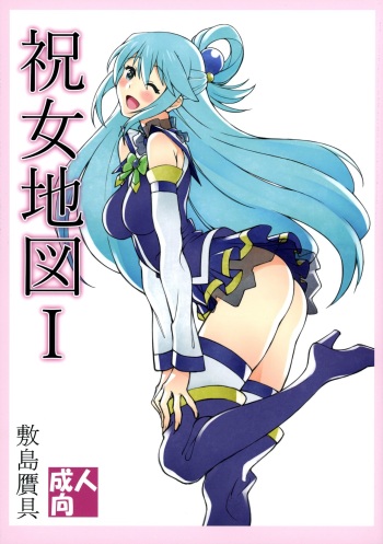 (C90) [Shikishima GunTool (Shikishima Tenki, Shikishima Shoutarou)] Noro Chizu I (Kono Subarashii Sekai ni Syukufuku o!) cover