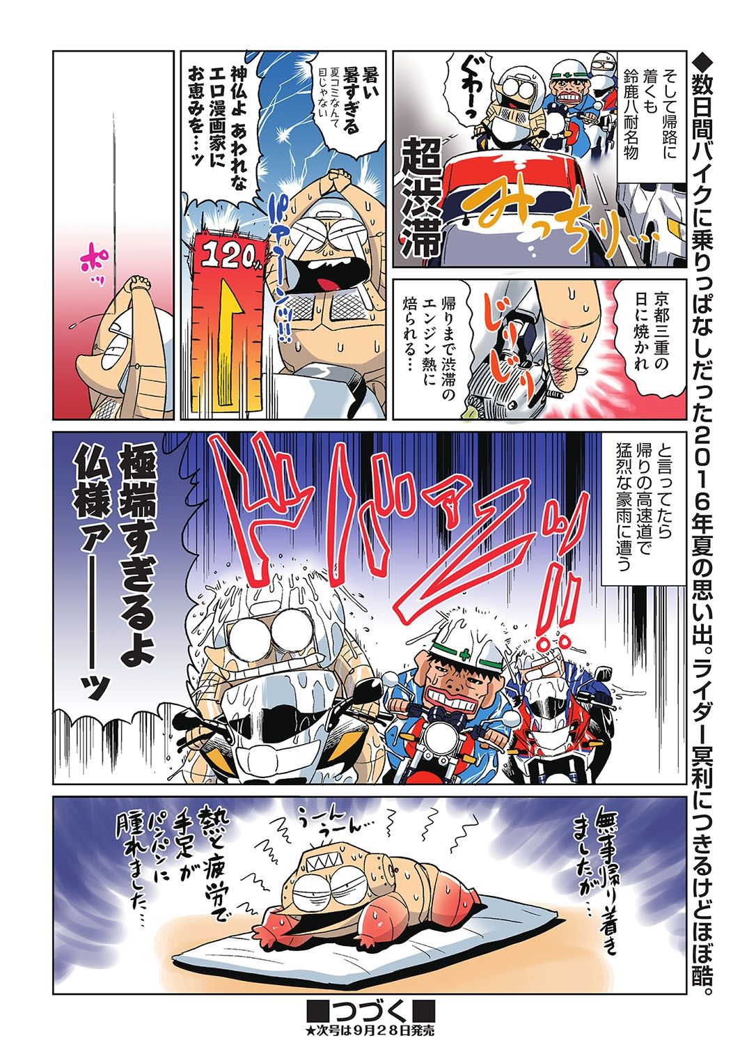 COMIC AUN 2016-10 page 11 full