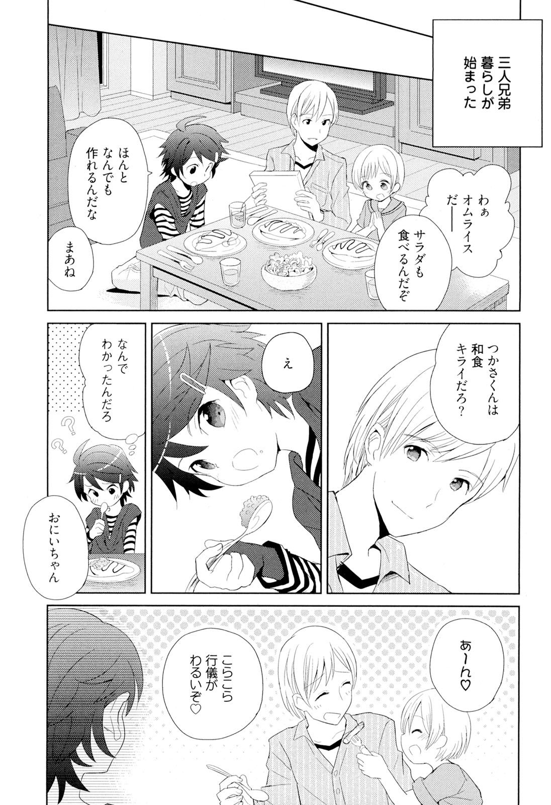 Otouto Shikake no Honey Trap - Lovely Younger Brother Honey Trap page 11 full