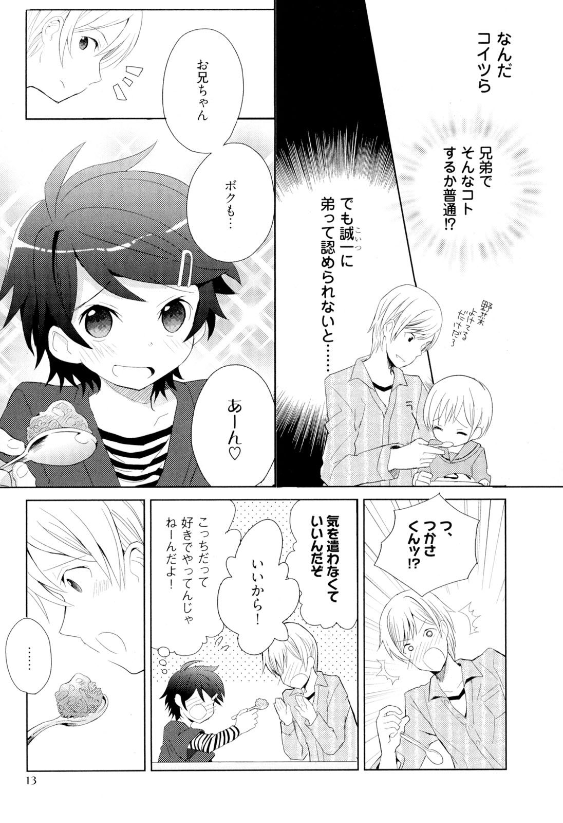 Otouto Shikake no Honey Trap - Lovely Younger Brother Honey Trap page 12 full