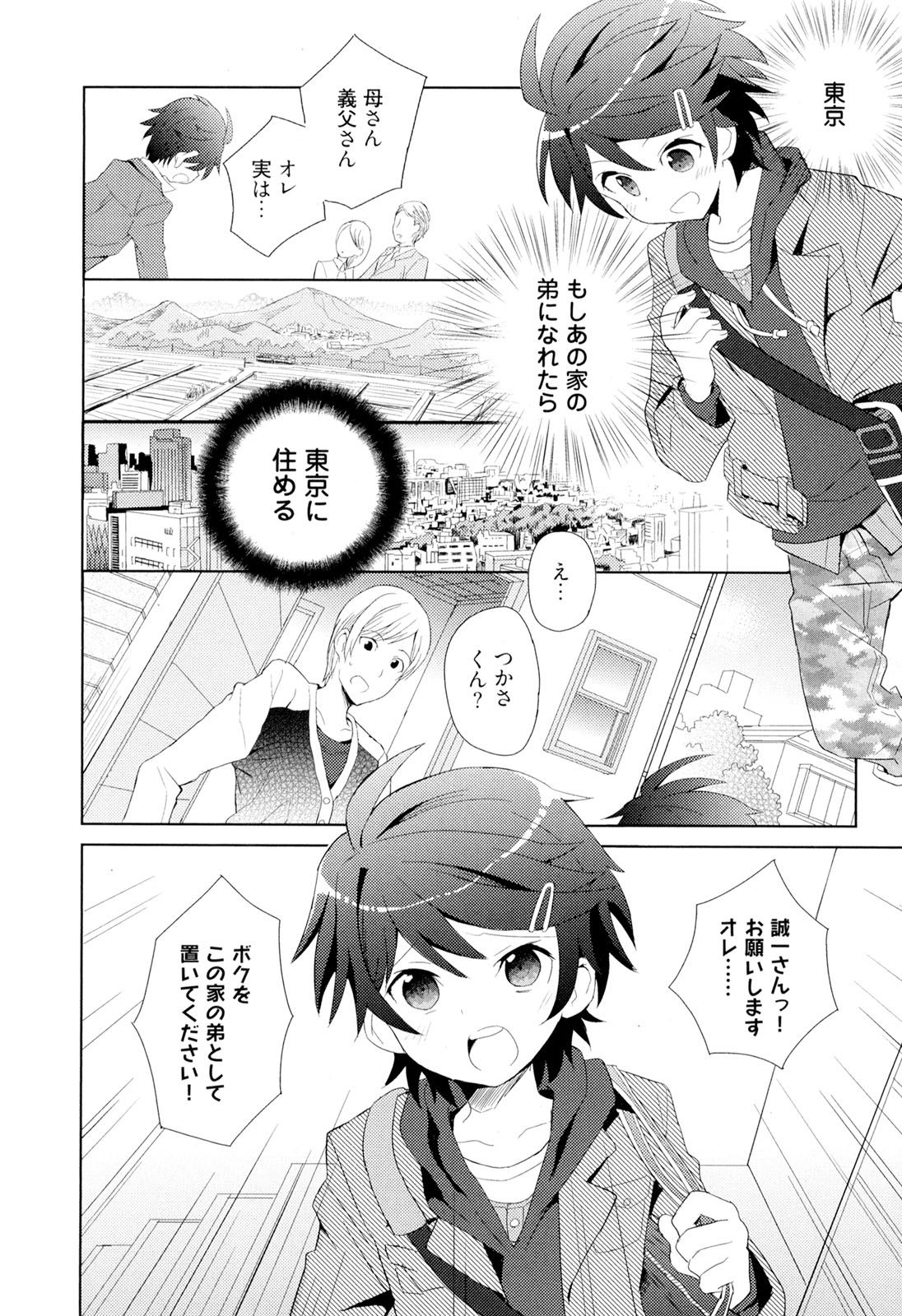 Otouto Shikake no Honey Trap - Lovely Younger Brother Honey Trap page 7 full