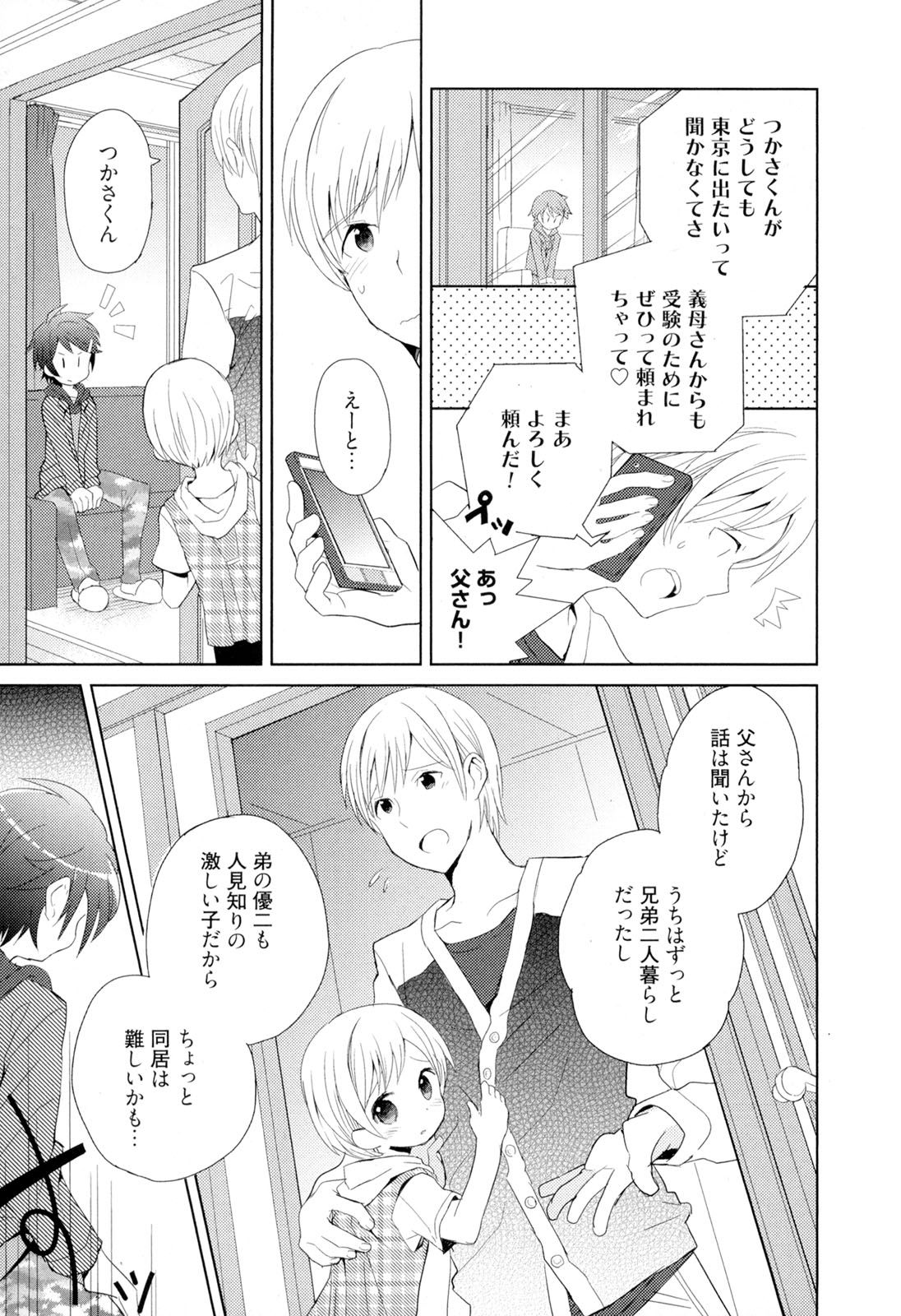 Otouto Shikake no Honey Trap - Lovely Younger Brother Honey Trap page 8 full