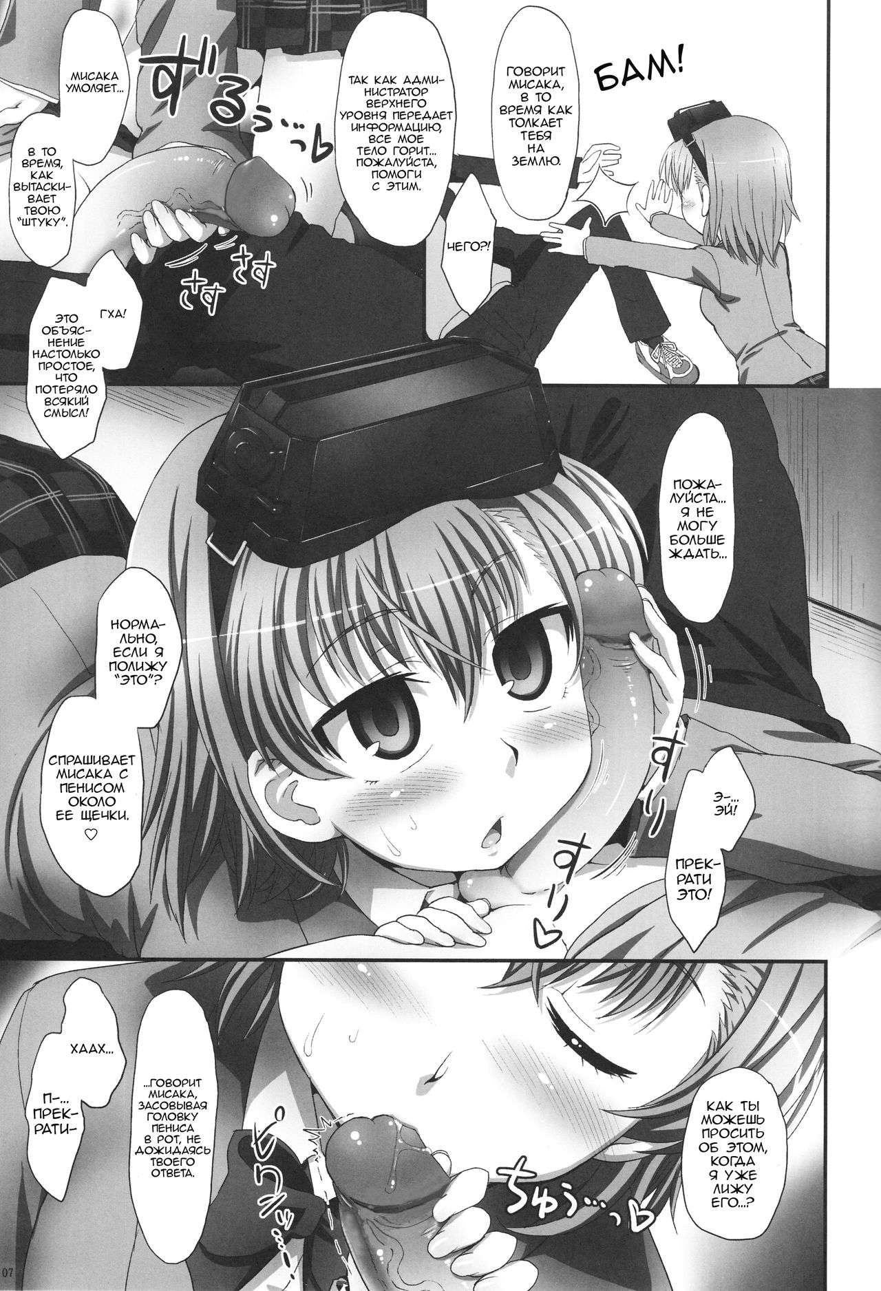 Misaka wa Misaka Imouto Hon. | Книга Имото Мисаки page 6 full