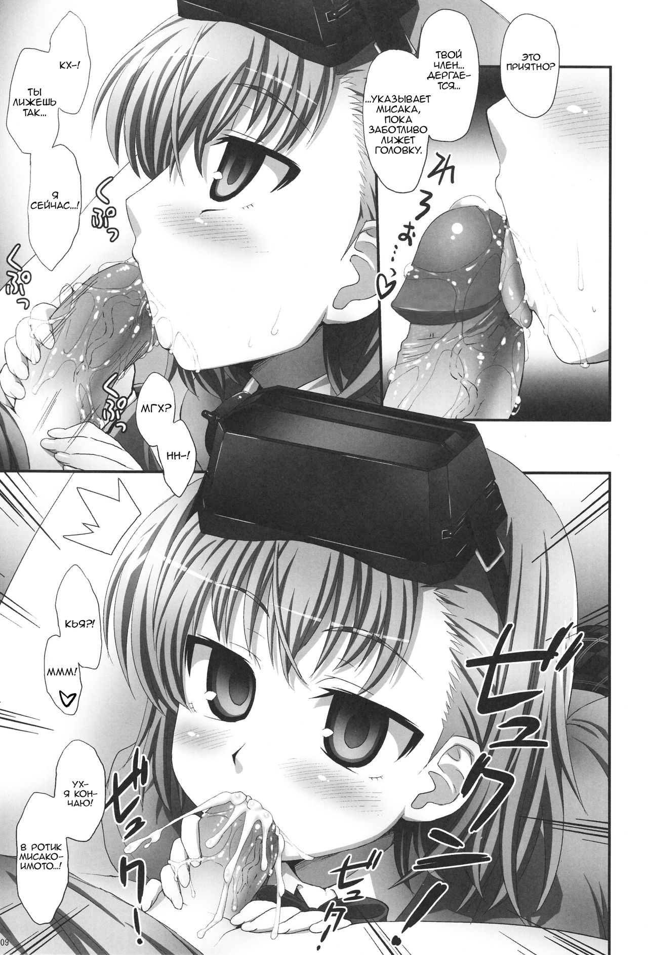 Misaka wa Misaka Imouto Hon. | Книга Имото Мисаки page 8 full