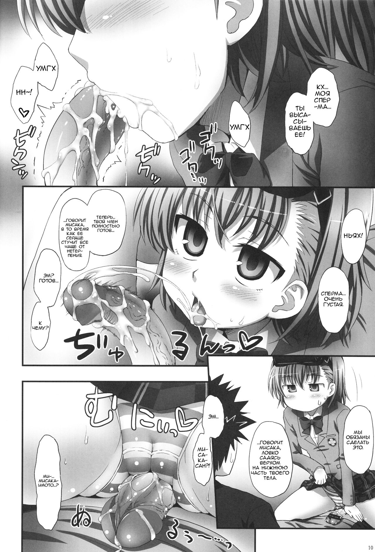 Misaka wa Misaka Imouto Hon. | Книга Имото Мисаки page 9 full