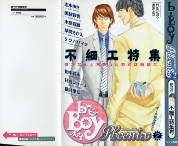 [Anthology] b-BOY Phoenix Vol.2 Busaiku Tokushuu cover