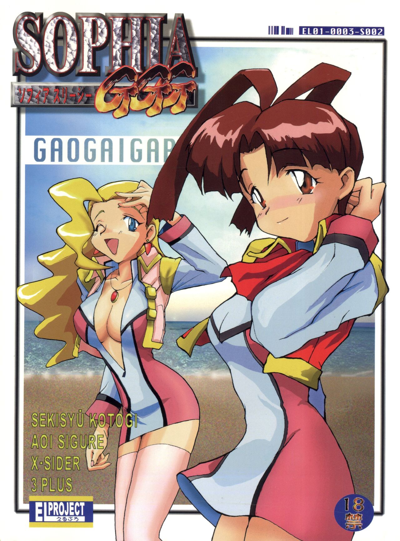 Sophia GGG page 1 full