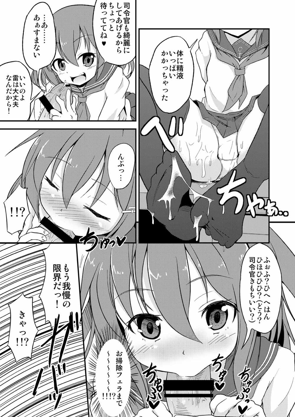 Ashikoki! Dairoku Kuchikutai 1 page 10 full
