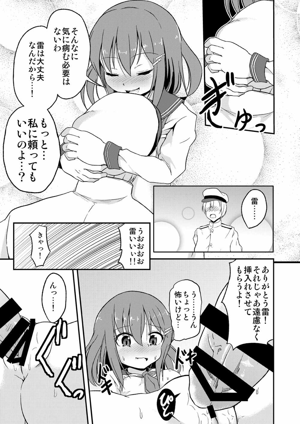 Ashikoki! Dairoku Kuchikutai 1 page 12 full