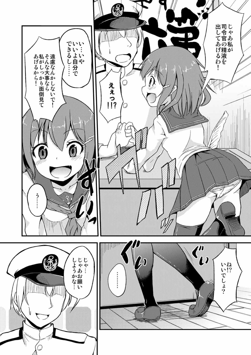Ashikoki! Dairoku Kuchikutai 1 page 5 full