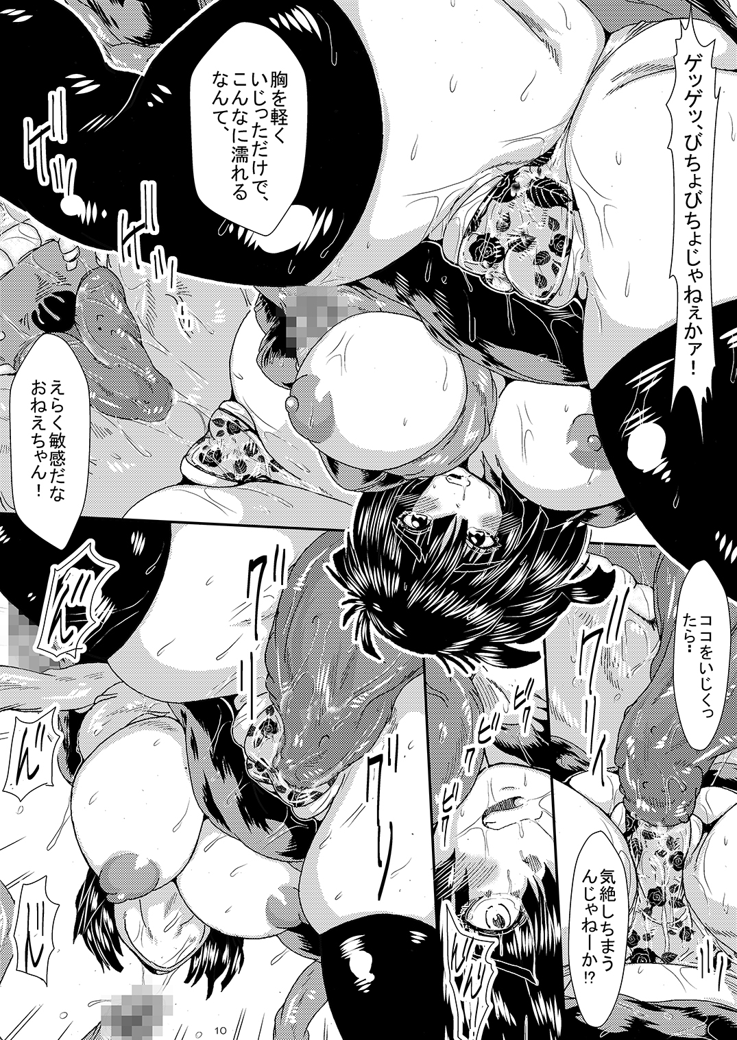 IN RAN-WOMEN Kairaku ni Ochiru Shimai page 9 full