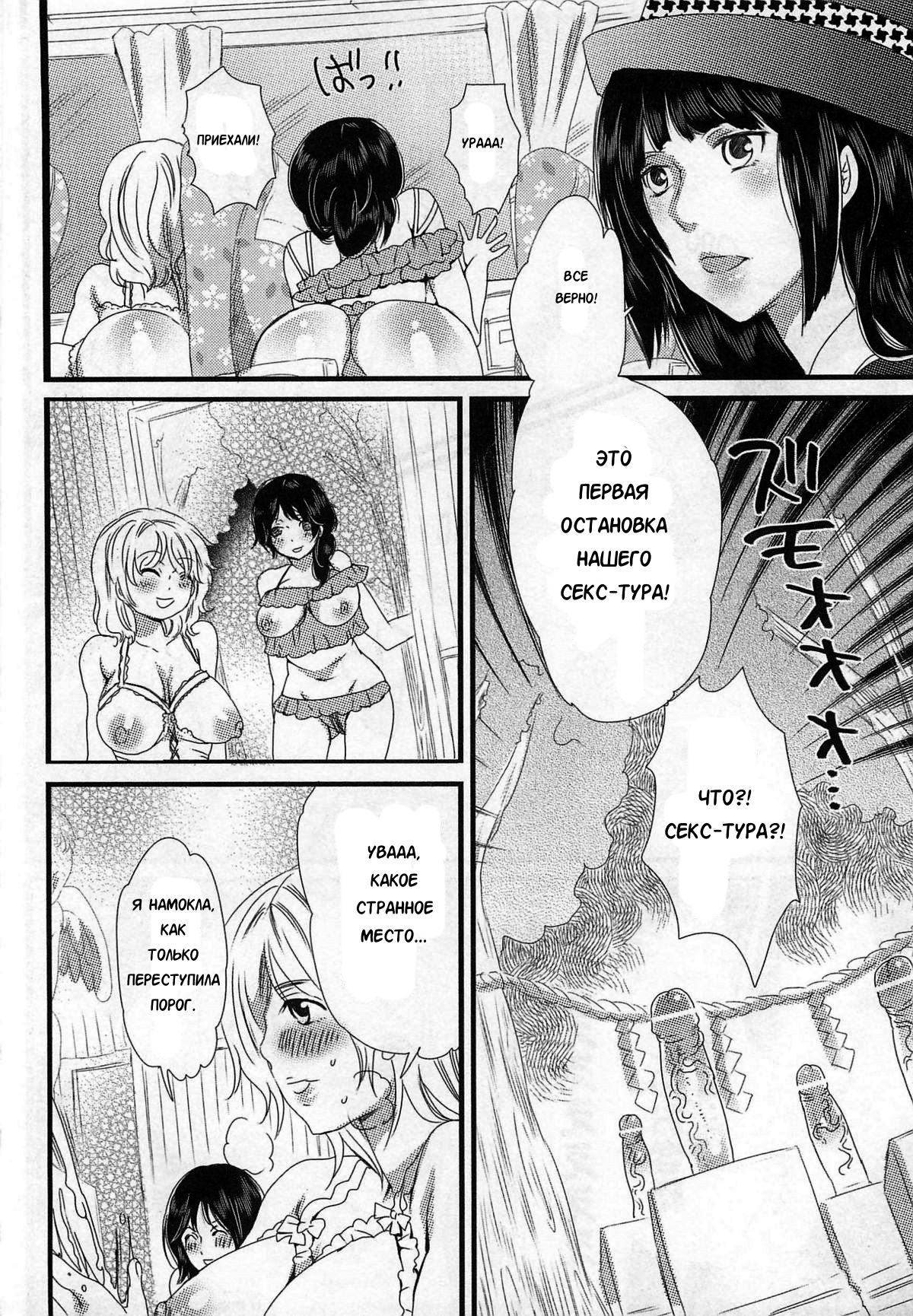Himitsu no Bus Tour ~Boku no Bus Guide Nisshi~ | Секретный автобусный тур - дневник автобусного гида. Ch. 1-6 page 12 full