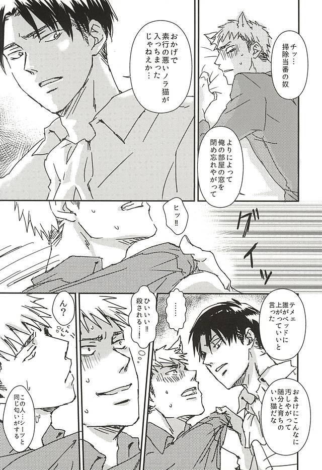 Nyan Kir-kun to Bonyuu Jean-kun no Hon page 5 full