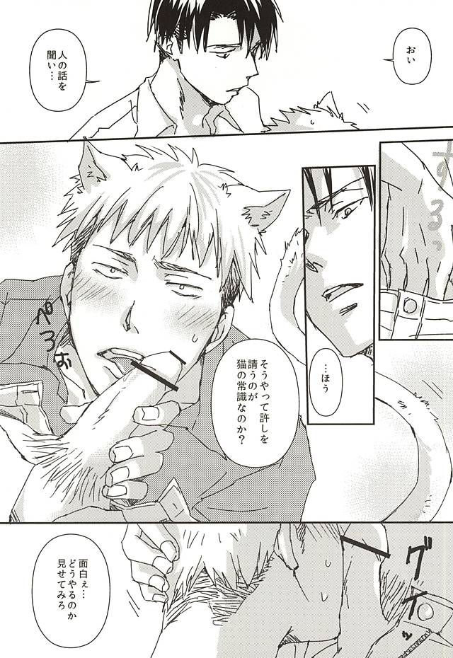 Nyan Kir-kun to Bonyuu Jean-kun no Hon page 6 full