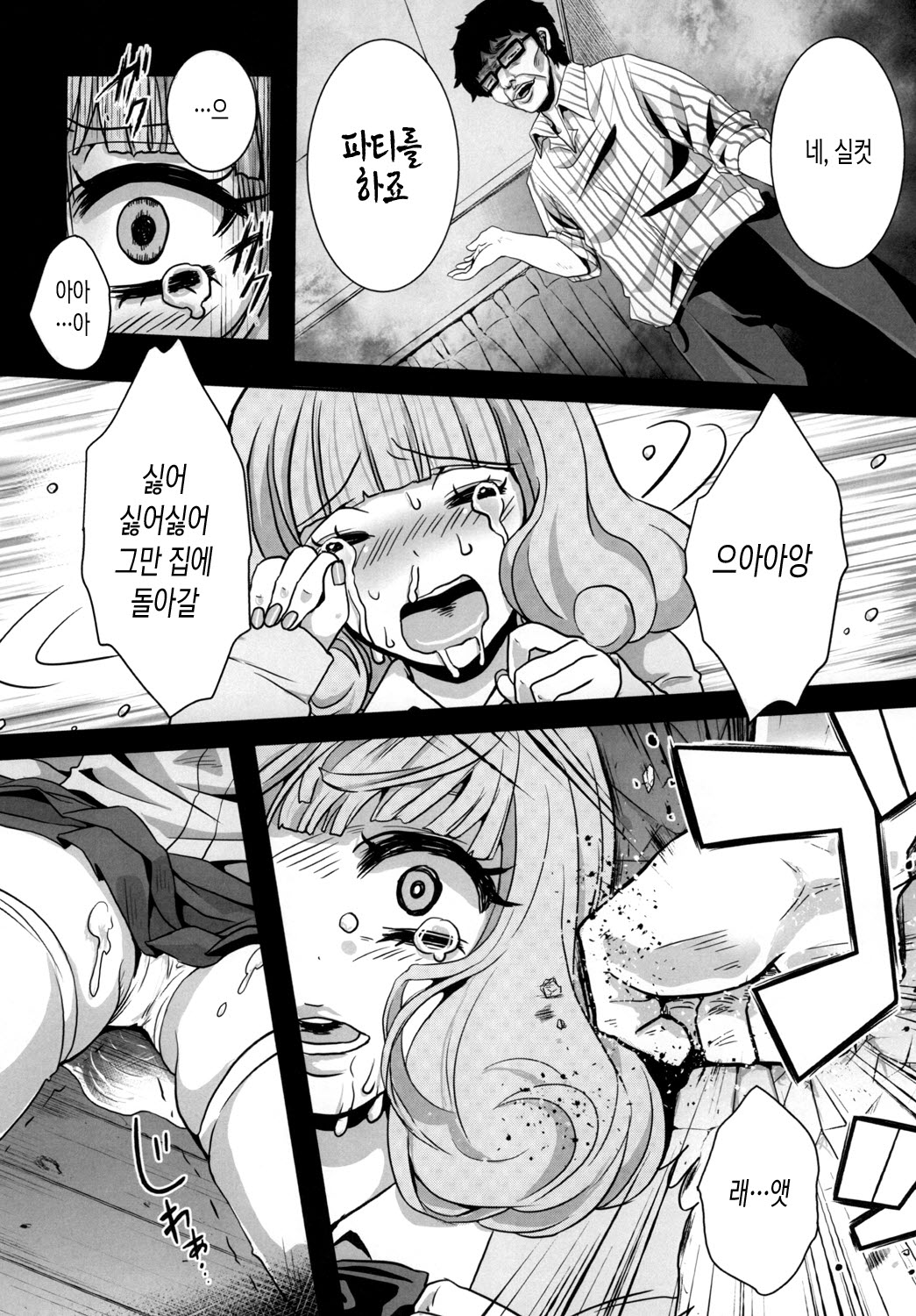 Yurufuwa JK Nikubenki | 푹신푹신JK♡육변기 page 11 full