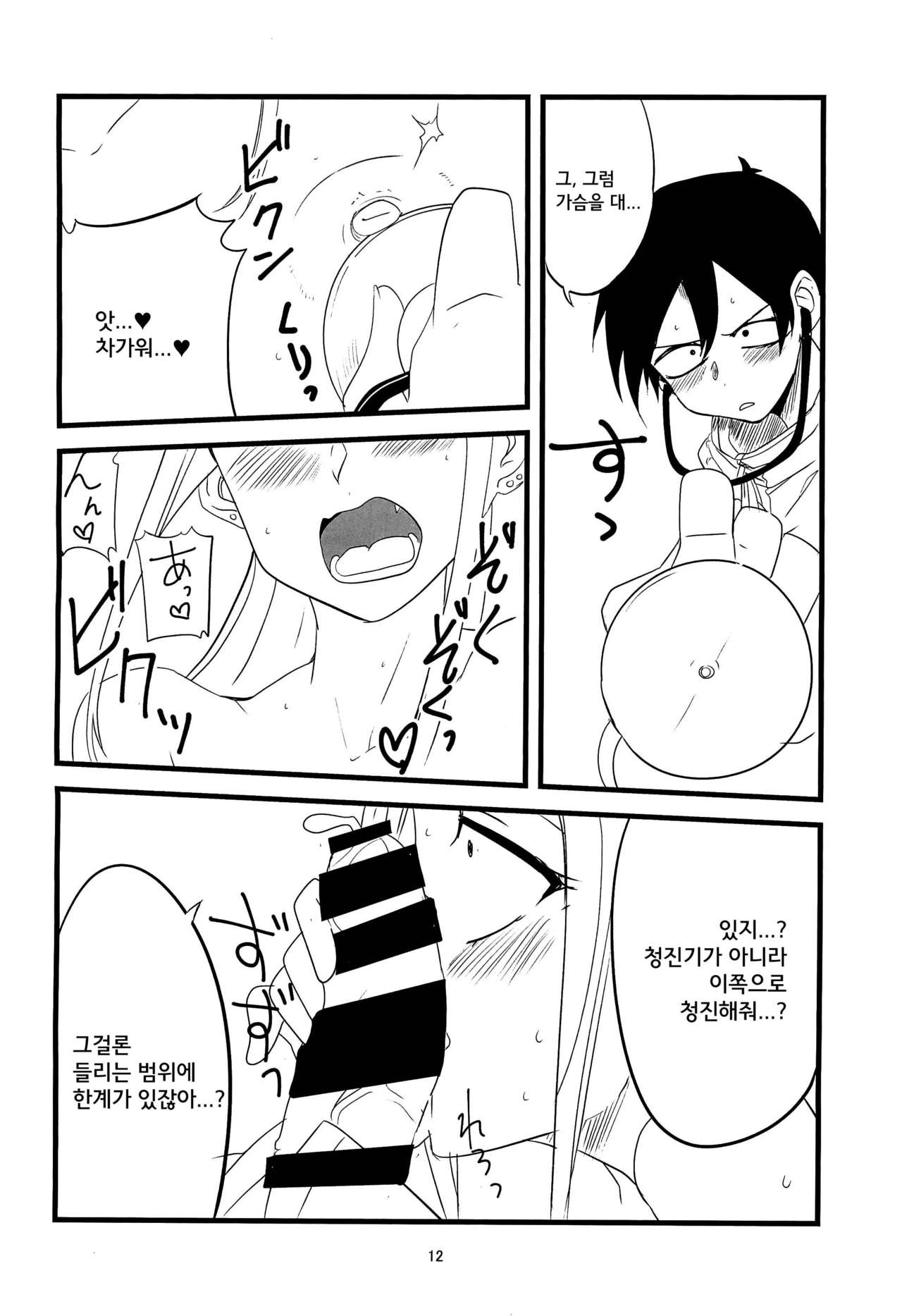 Dagasayashi | 막과자사야 page 12 full