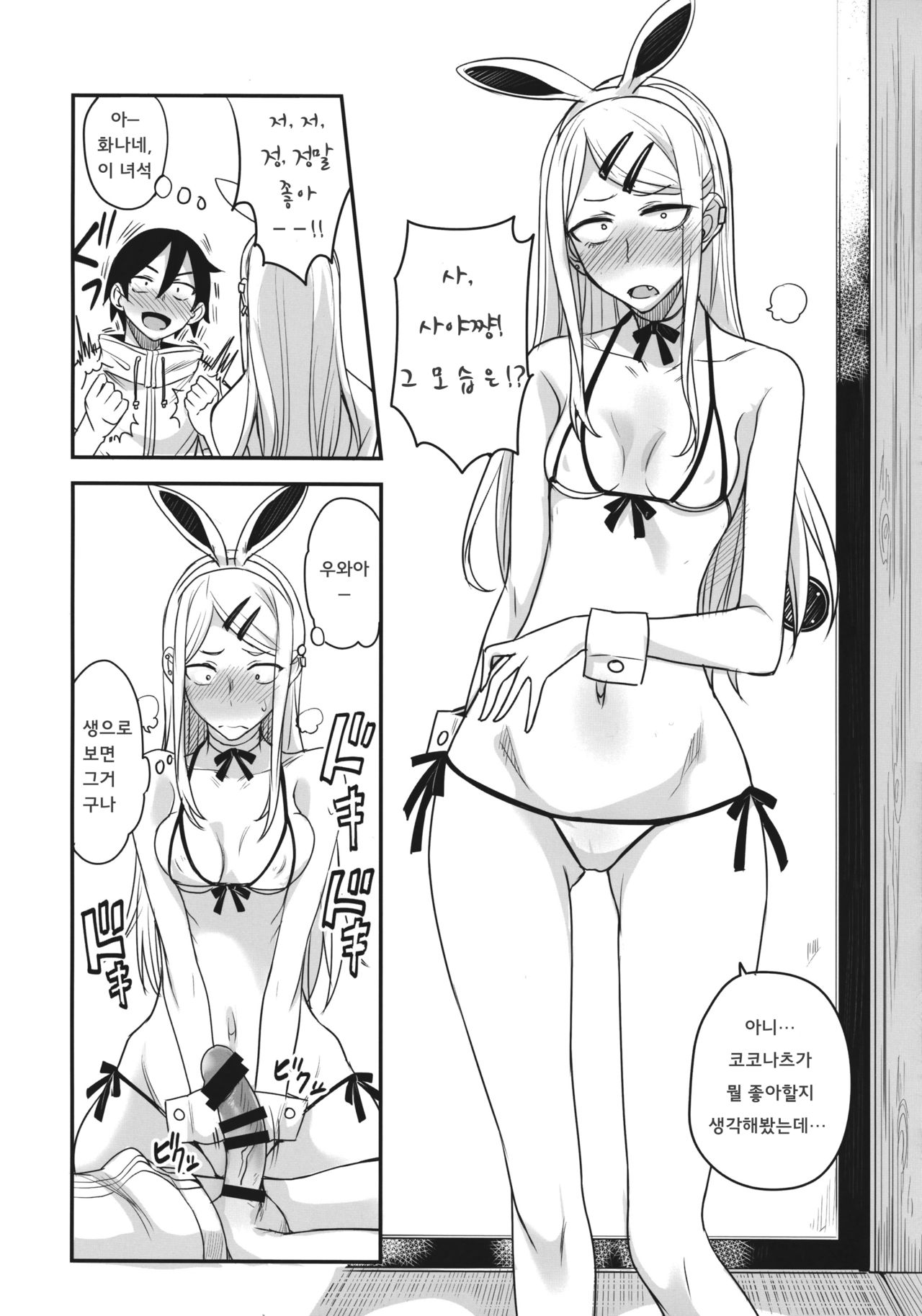 Dagashi Kashi no Ero-hon2 Kokonatsu wa Kouiuno ga Suki nano? page 12 full