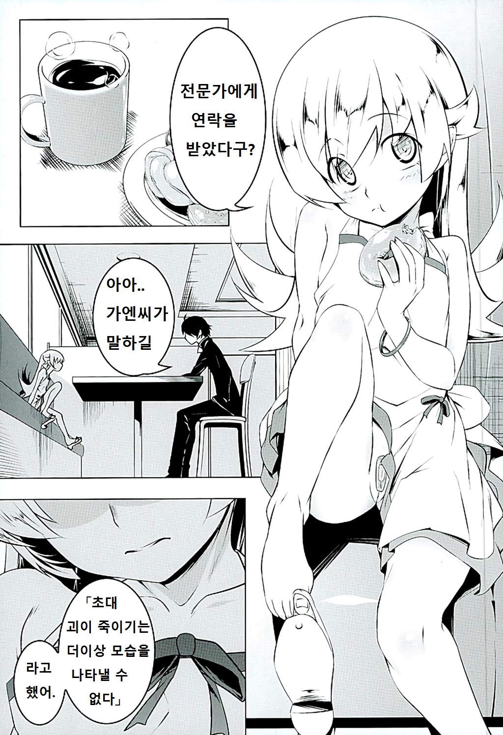 Akuowarimonogatari page 2 full