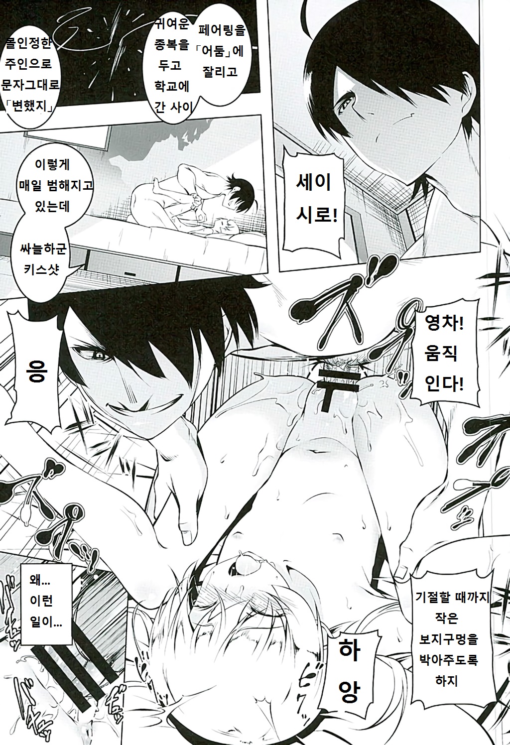Akuowarimonogatari page 6 full