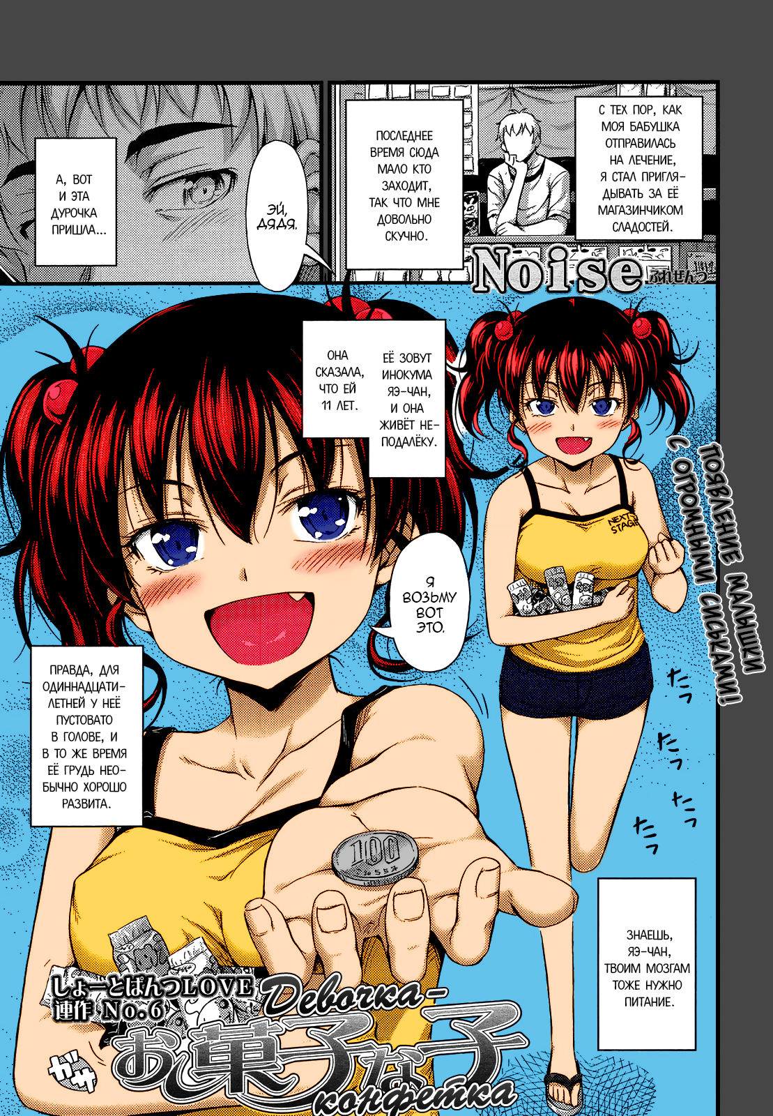 Okashina Ko | Девочка-конфетка page 1 full