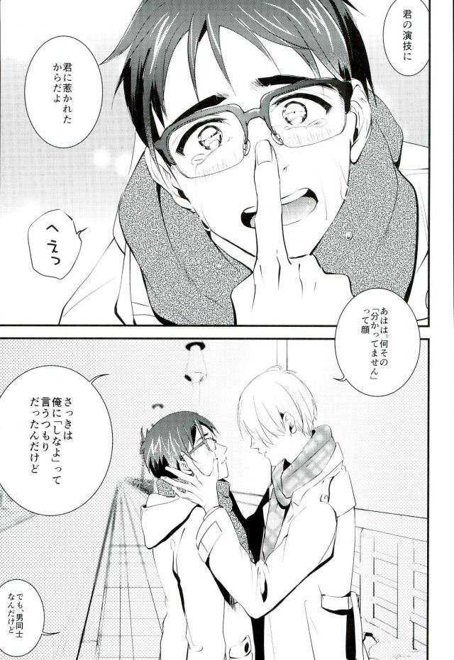 Kimi Dake o Miteru Kara Ore Dake no Kimi o Misete page 7 full