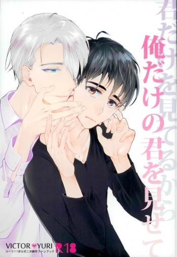 (Ginban no glory 0.5) [Kesshou (T)] Kimi Dake o Miteru Kara Ore Dake no Kimi o Misete (Yuri!!! on ICE) cover