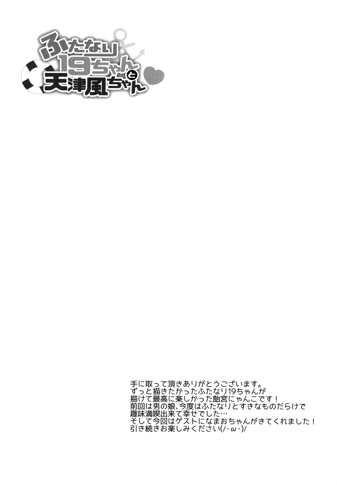 Futanari 19-chan to Amatsukaze-chan page 11 full