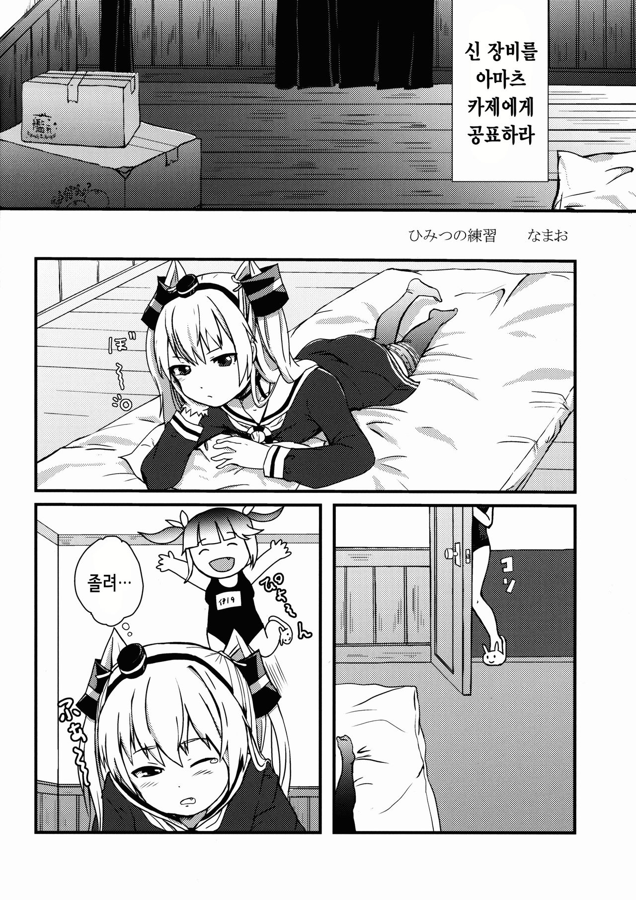 Futanari 19-chan to Amatsukaze-chan page 12 full