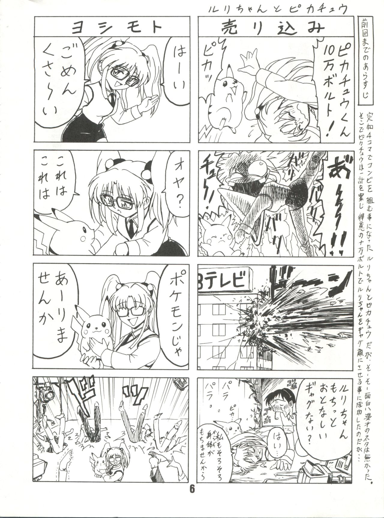 Blood Carnival 3 page 5 full