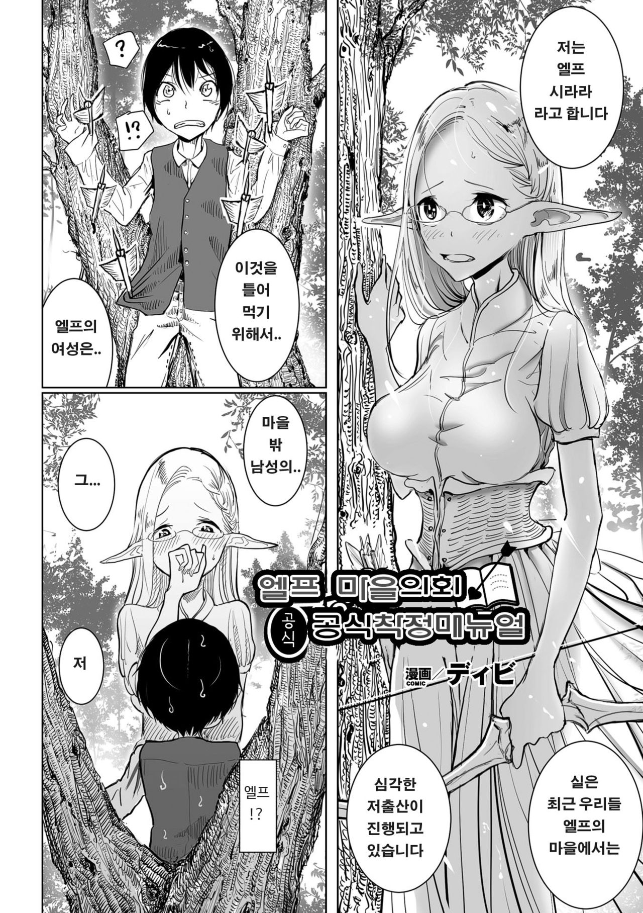 Elf-mura Gikai Koushiki Sakusei Manual page 2 full