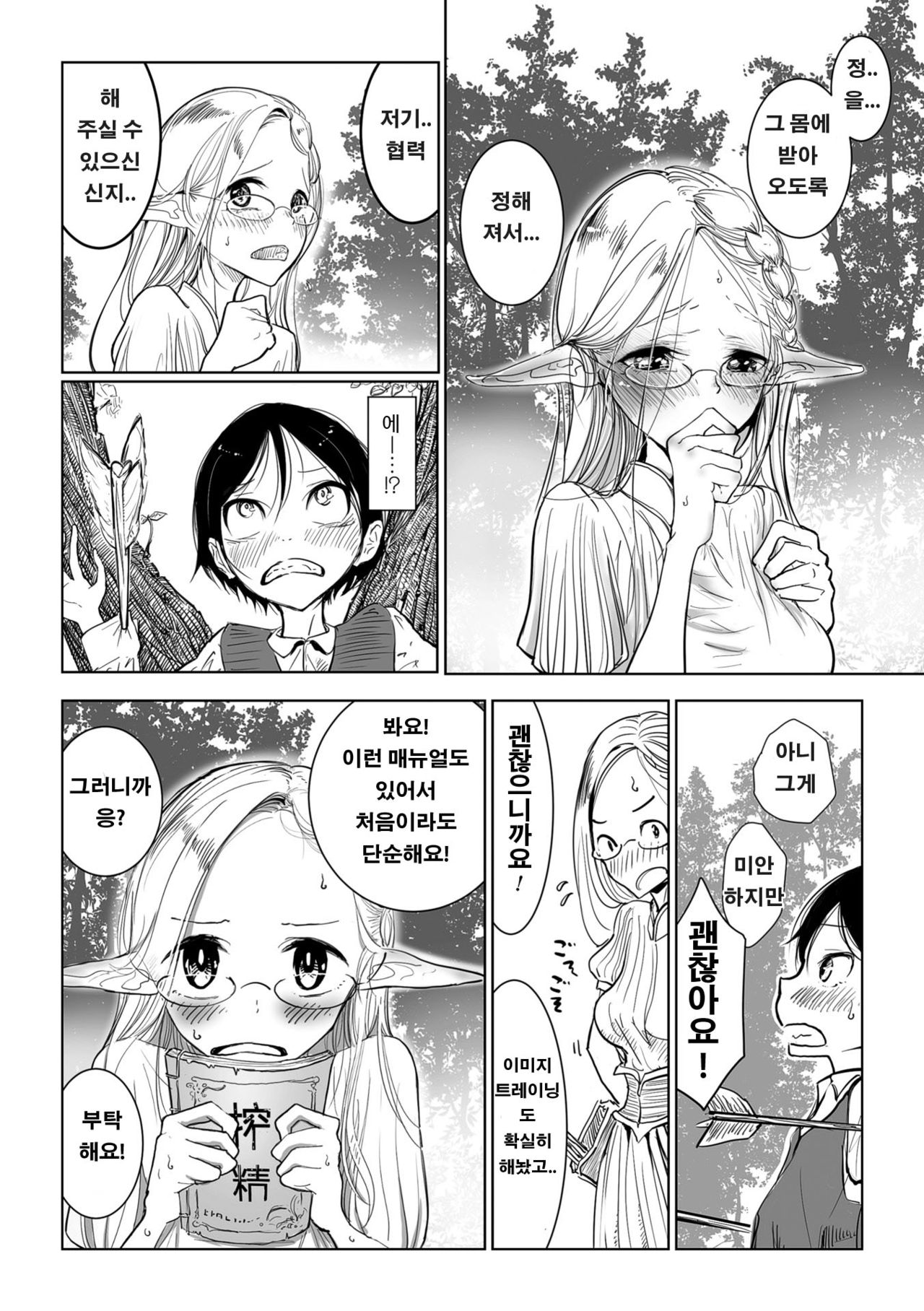 Elf-mura Gikai Koushiki Sakusei Manual page 3 full