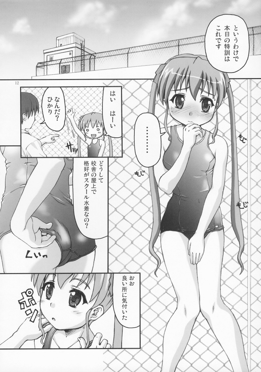 Little My Sister page 12 full