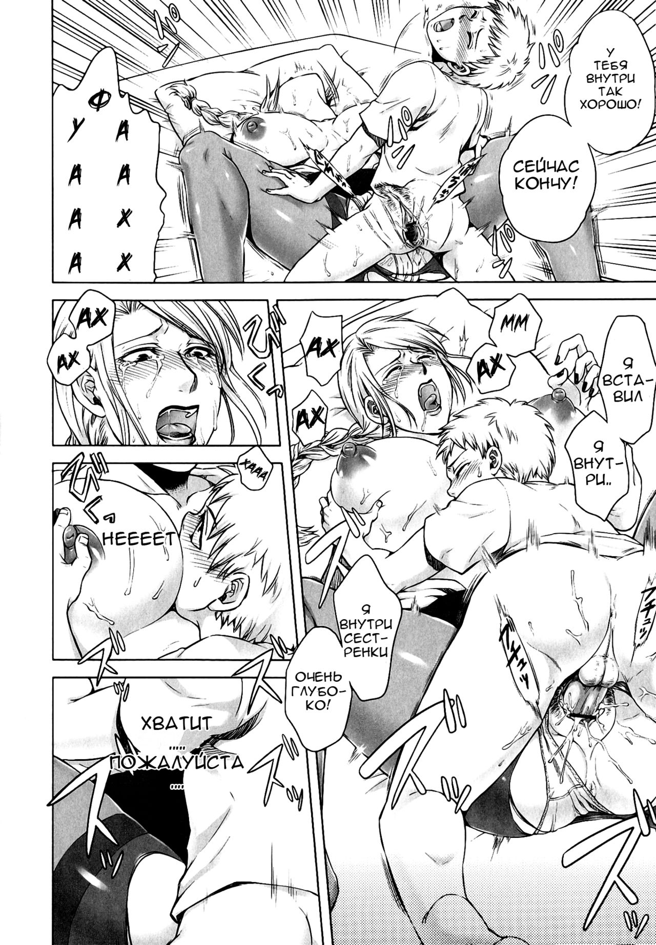 Mebaeru Akui | Evil Birth page 12 full