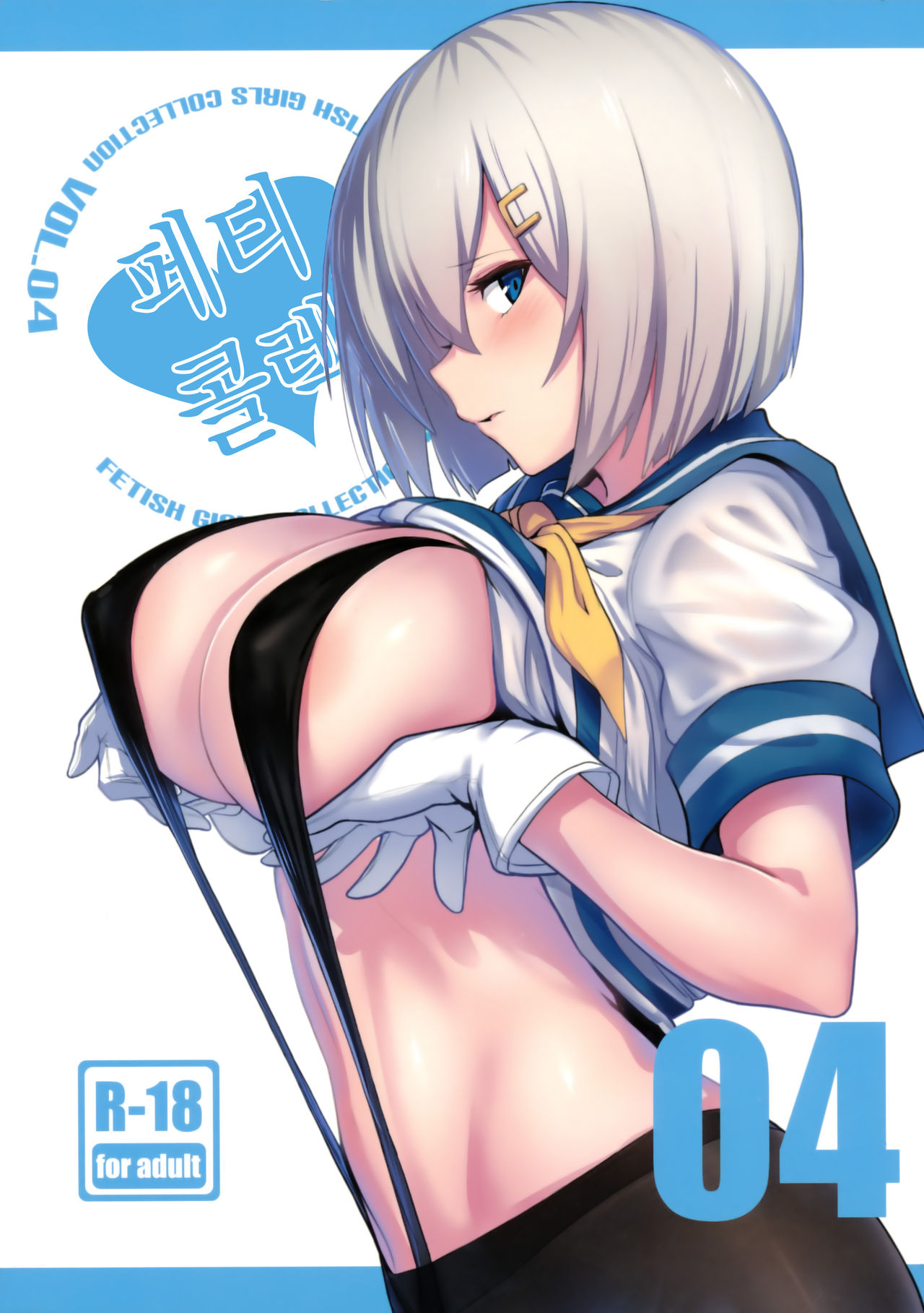 FetiColle VOL.04 page 1 full