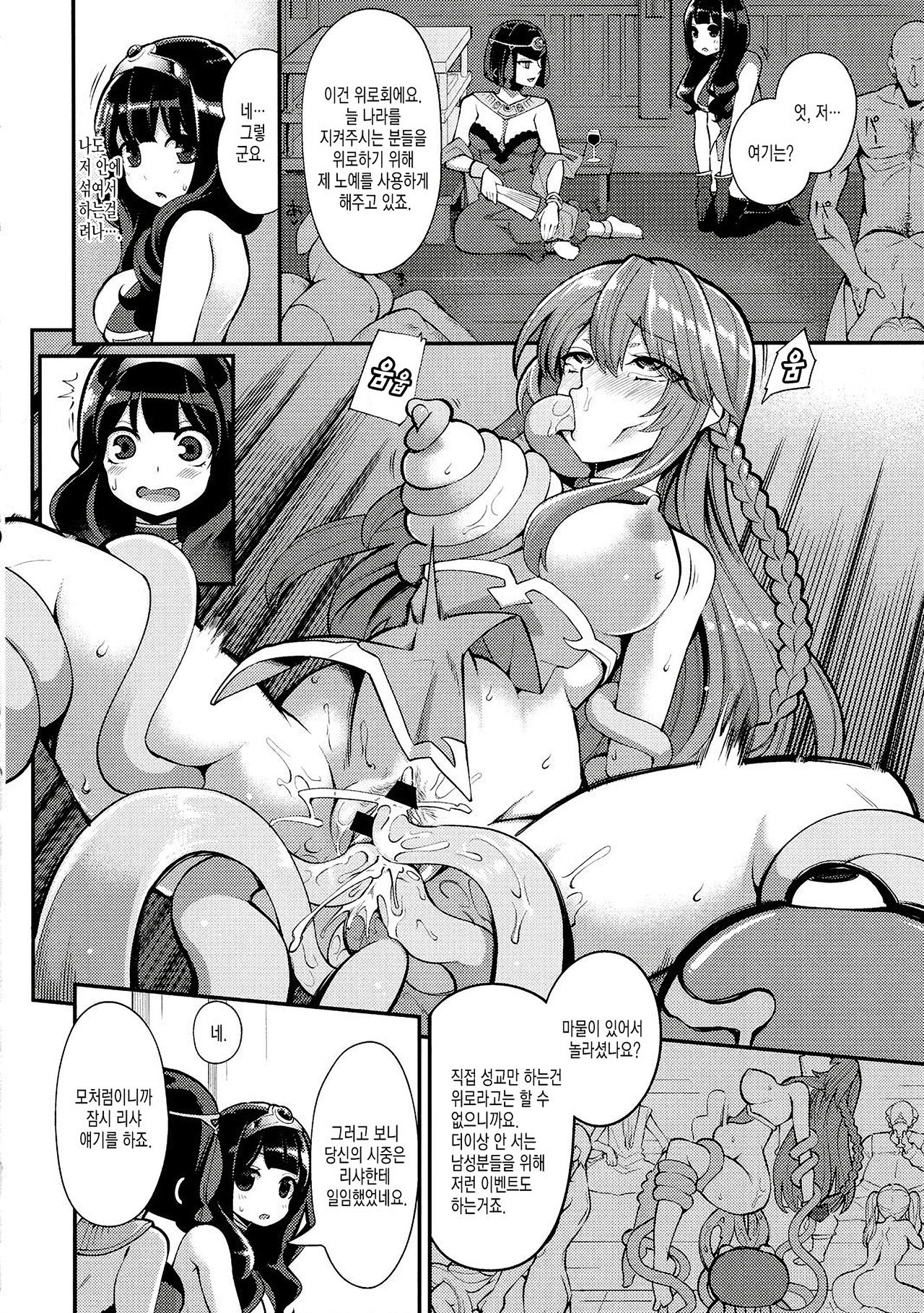 Benmusu Bouken no Sho 10 / Isis Oukyuu Hen page 11 full