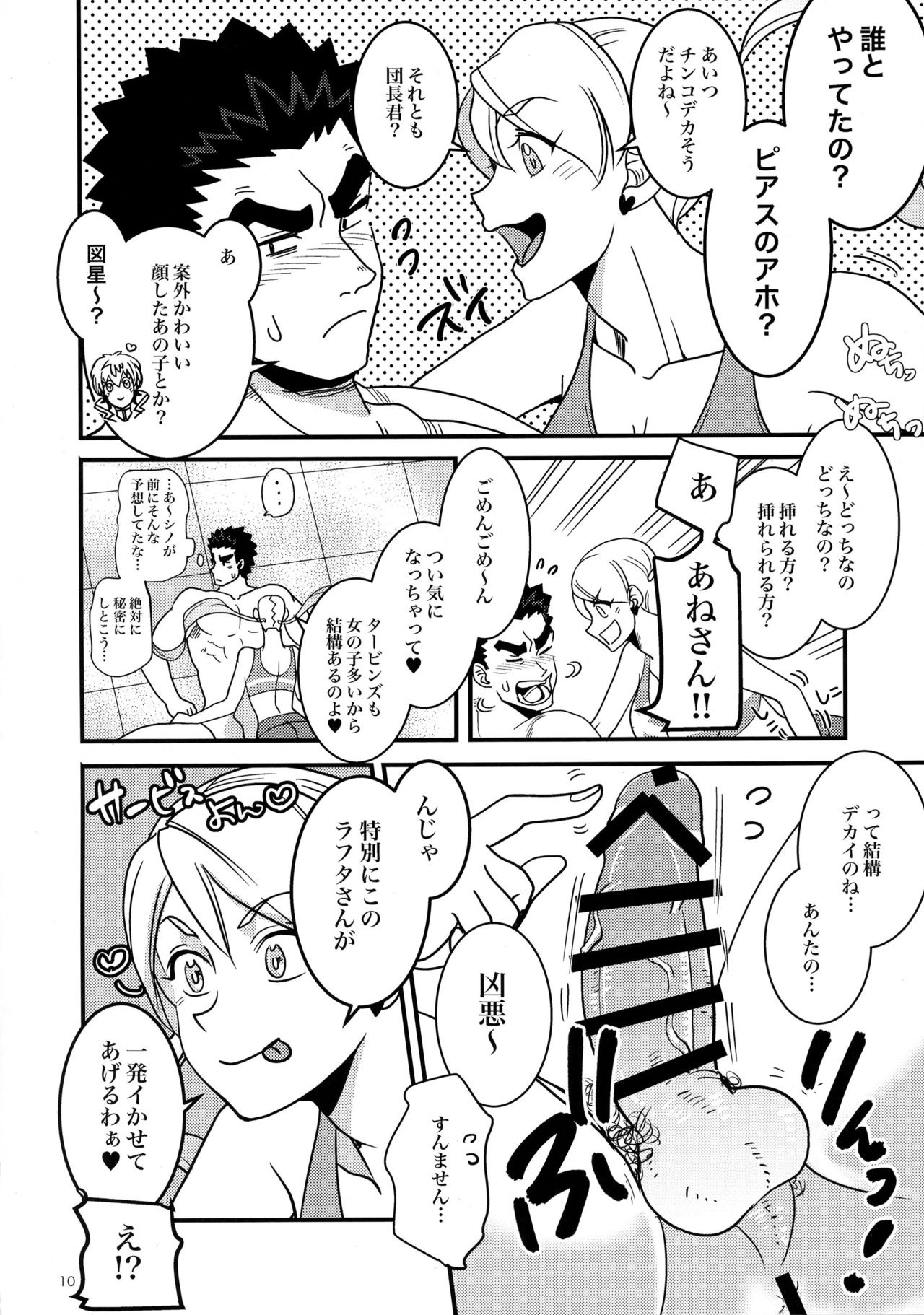Futanari Lafter x Akihiro page 9 full
