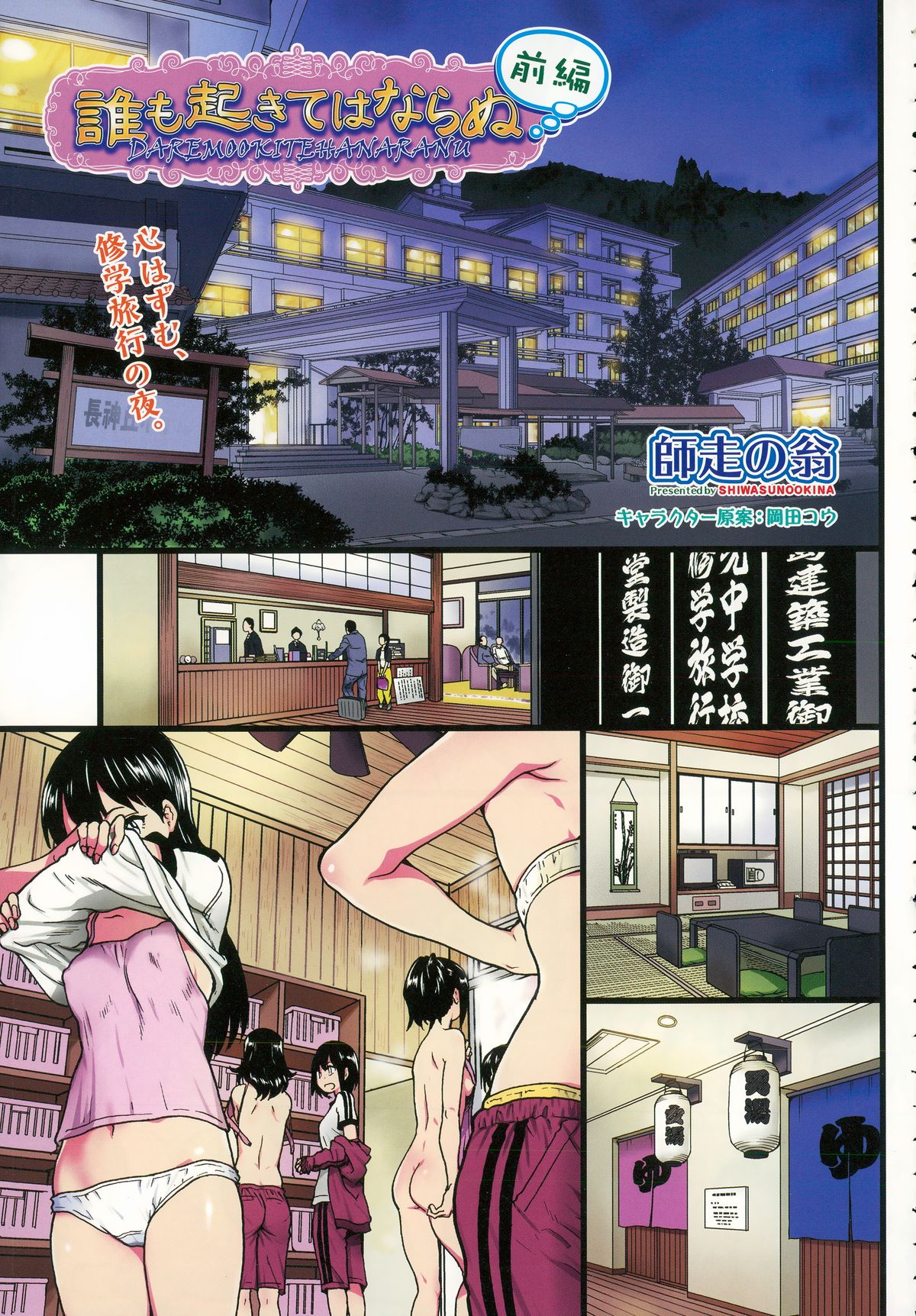 Dare mo Okite wa Naranu page 1 full
