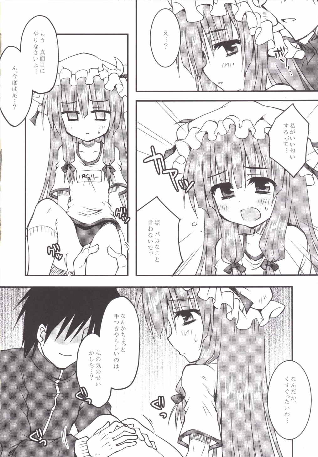 Patchou to Hoken Taiiku Ganbaru Hon page 11 full