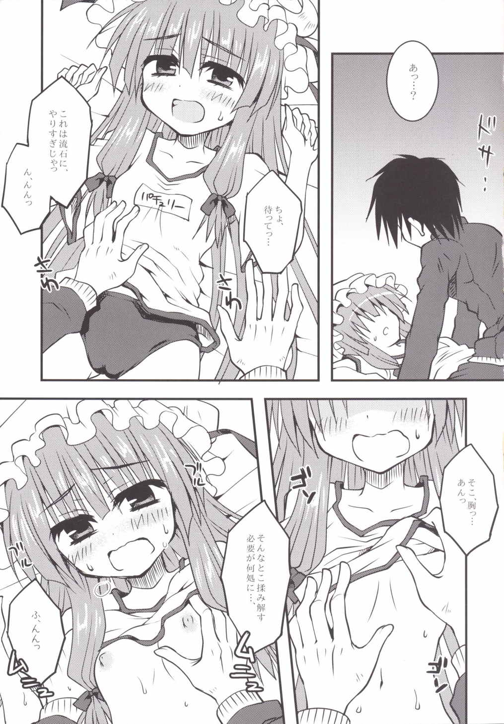 Patchou to Hoken Taiiku Ganbaru Hon page 12 full